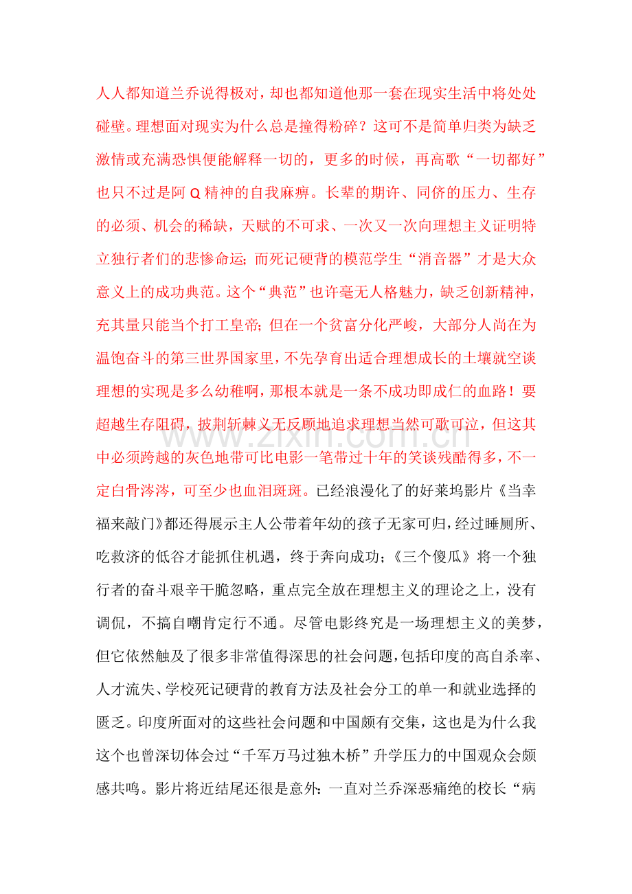 师德师风教育电影观后感.docx_第2页