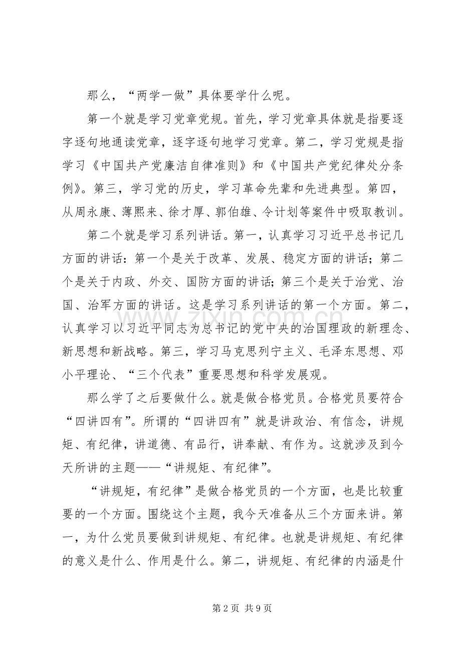 两学一做专题党课讲话发言.docx_第2页