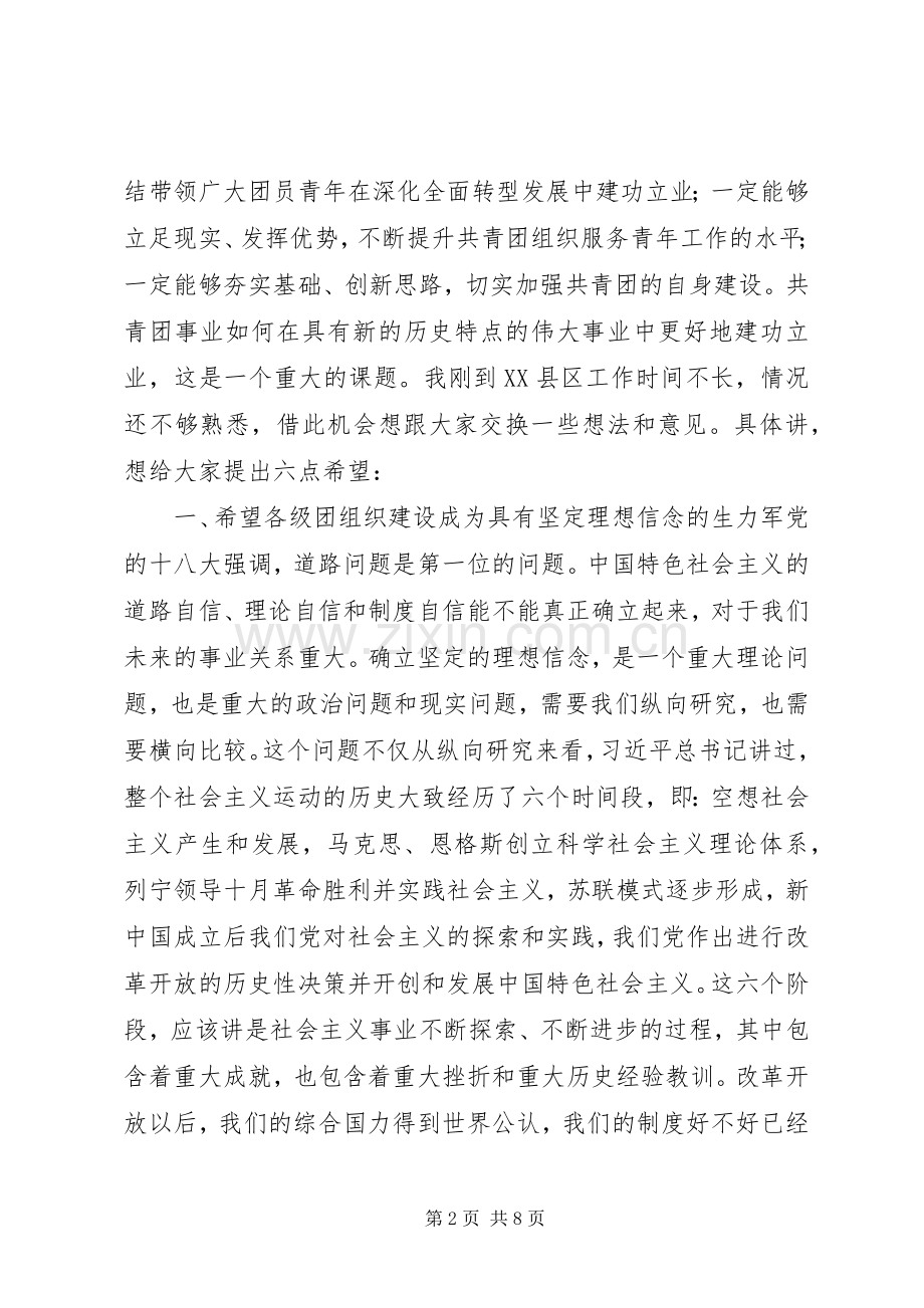 共青团代表大会闭幕式讲话发言.docx_第2页