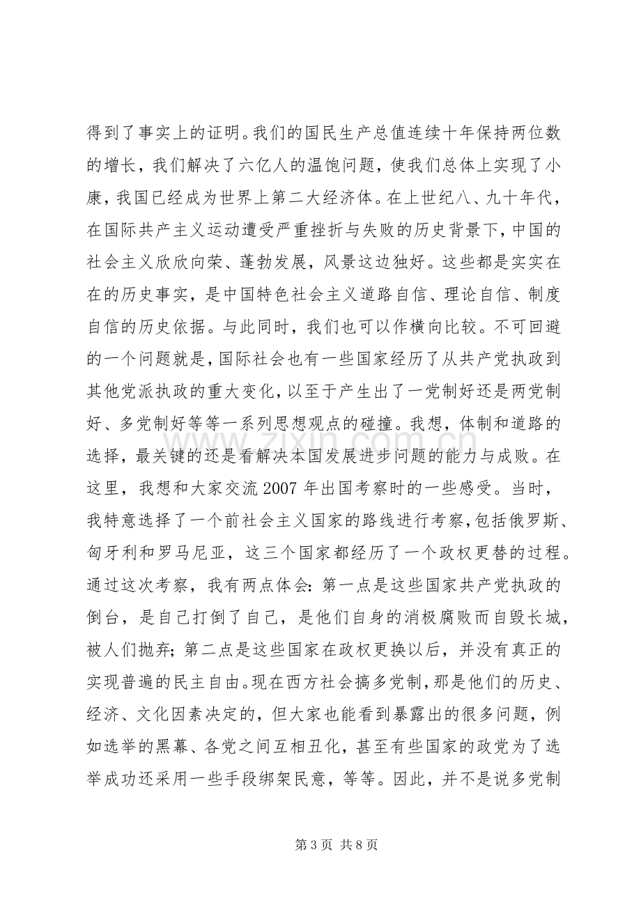 共青团代表大会闭幕式讲话发言.docx_第3页