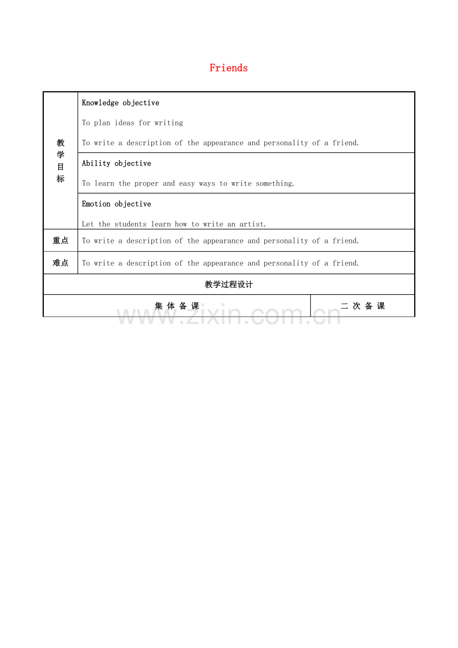 八年级英语上册《Unit 1 Friends Task》教案 （新版）牛津版-（新版）牛津版初中八年级上册英语教案.doc_第1页