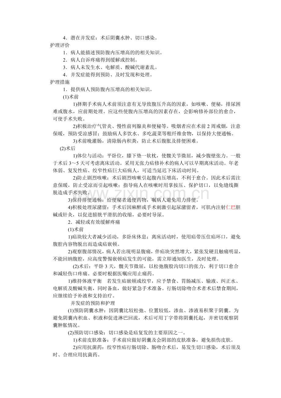 第十五章腹外疝病人的护理.doc_第3页