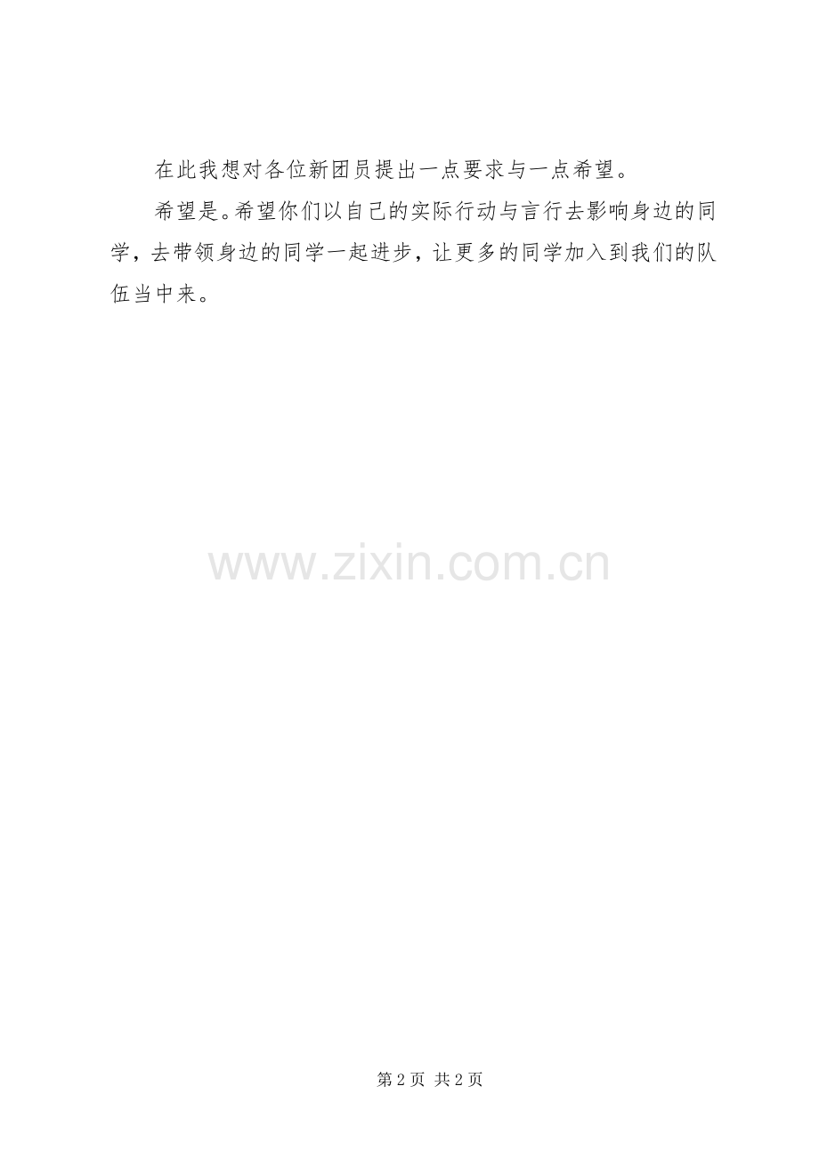 庆五四团支部书记讲话发言稿.docx_第2页