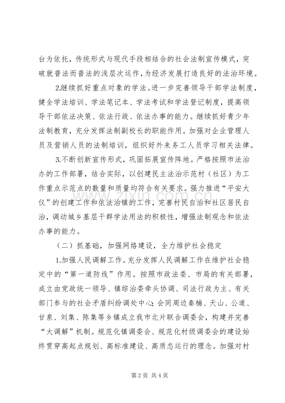 司法所年度工作计划(2).docx_第2页