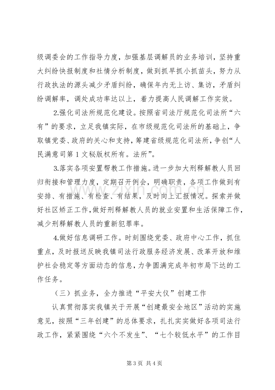 司法所年度工作计划(2).docx_第3页