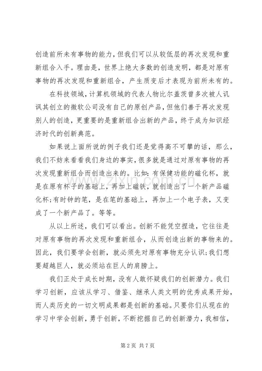 XX年小学国旗下讲话发言稿.docx_第2页