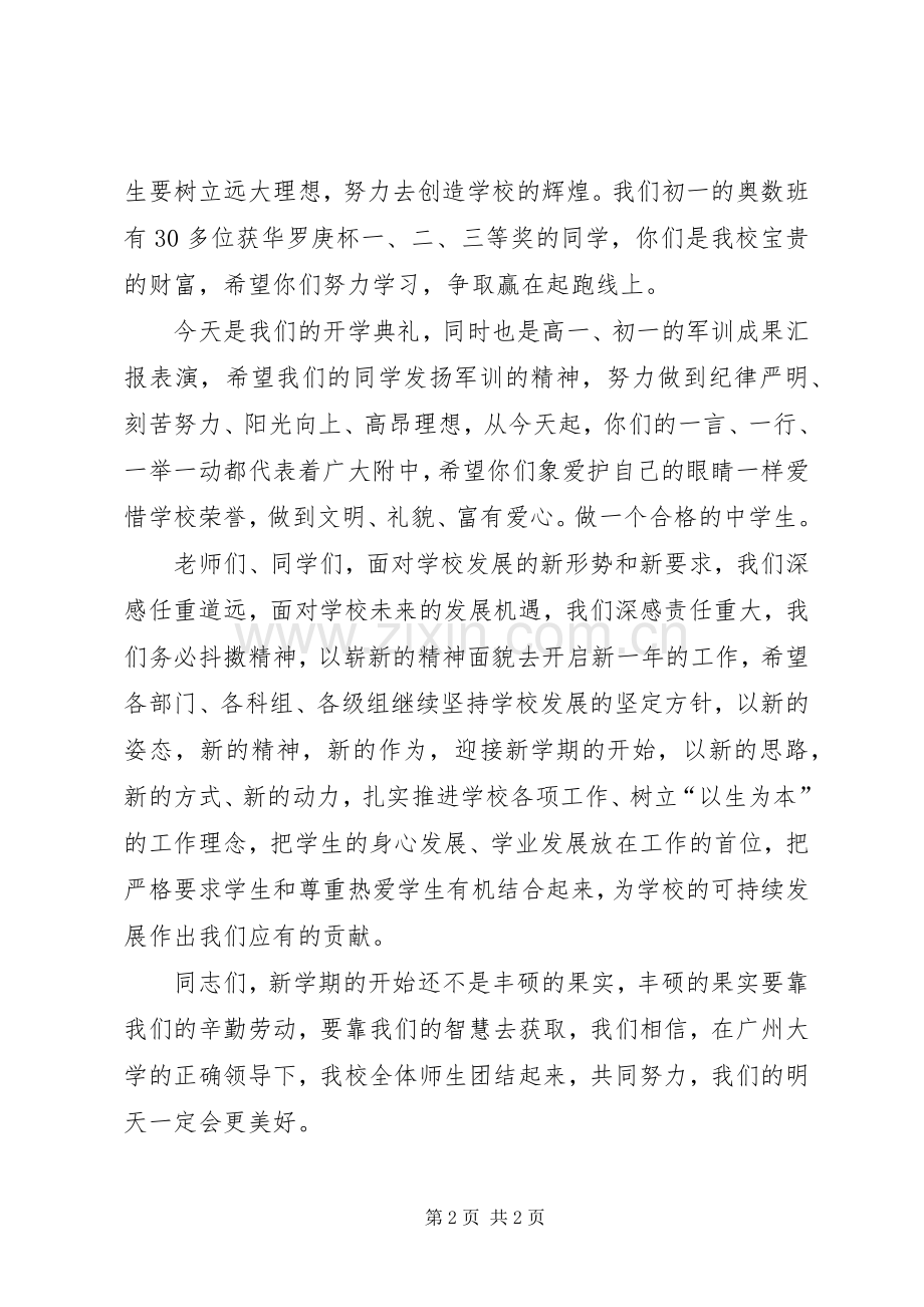 9月份开学典礼校长讲话发言稿.docx_第2页