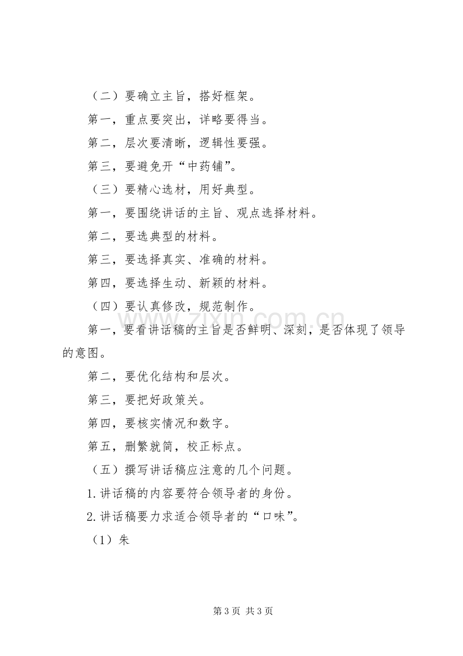 领导讲话发言稿写作要求格式.docx_第3页