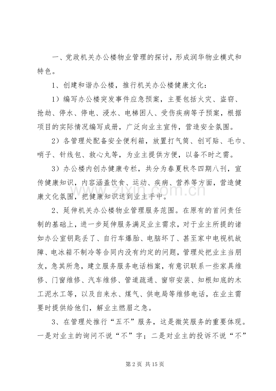 部门管理工作计划(多篇).docx_第2页