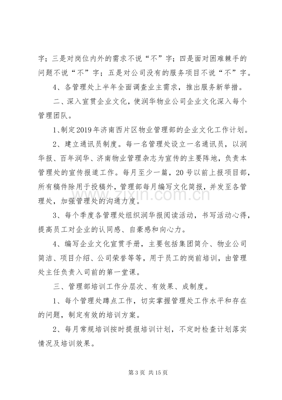 部门管理工作计划(多篇).docx_第3页