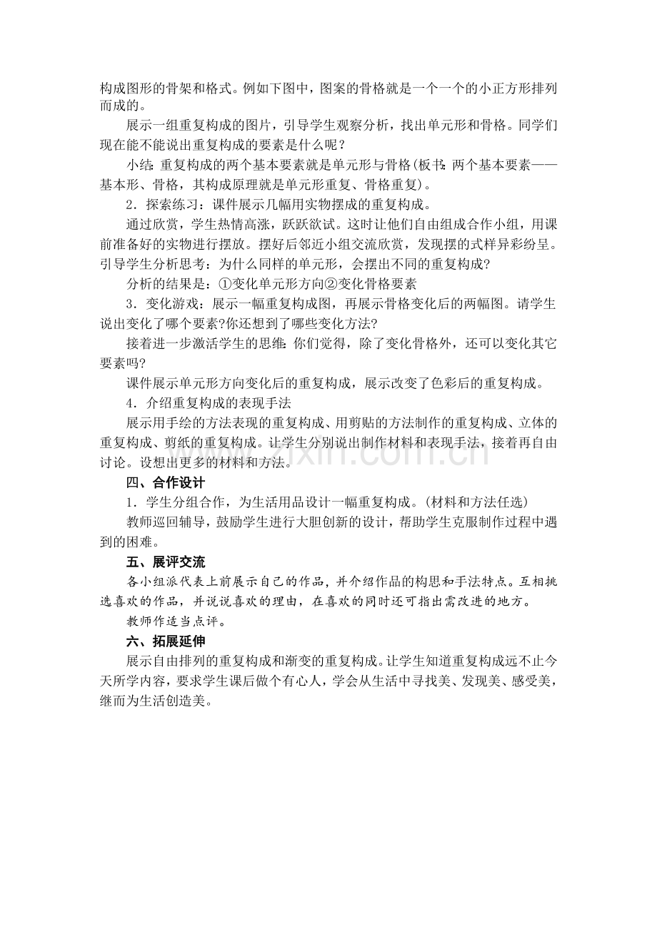 重复的魅力教学设计.doc_第2页