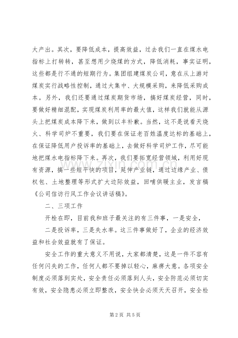 公司年终工作会议的讲话发言稿.docx_第2页