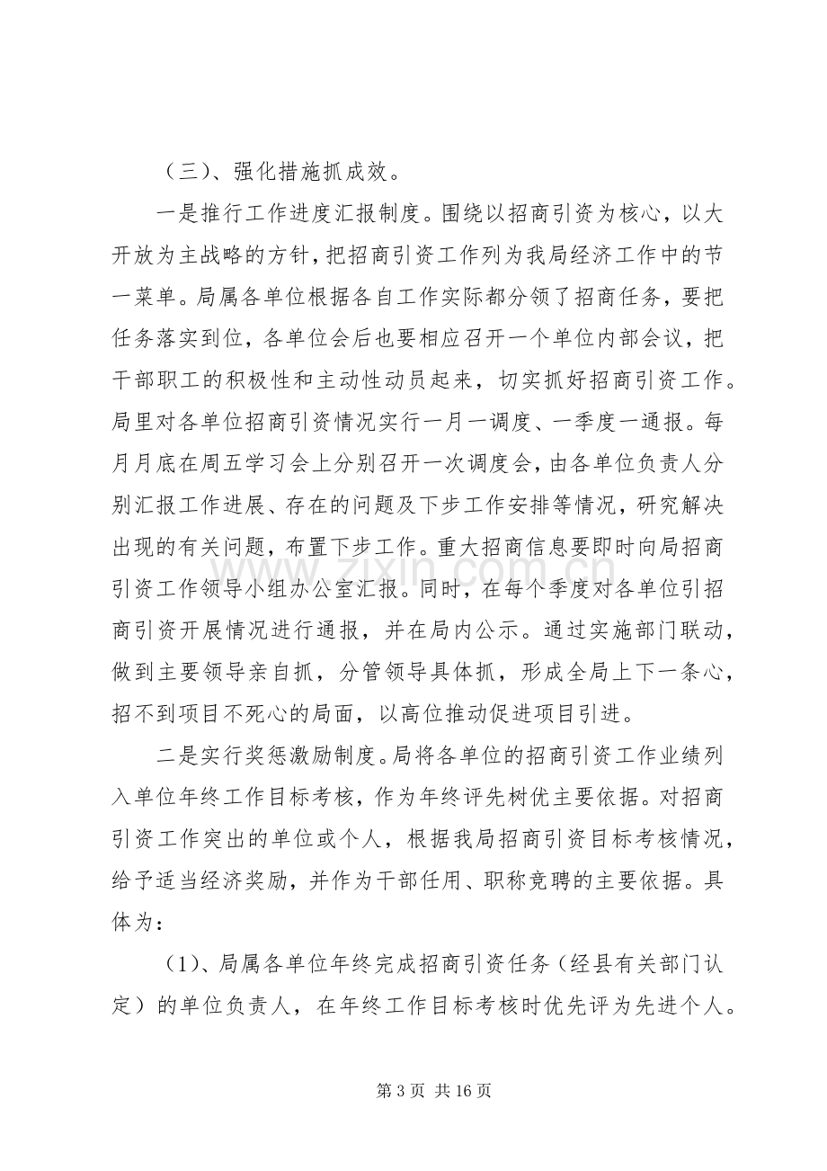 领导领导招商引资工作动员大会讲话发言稿.docx_第3页