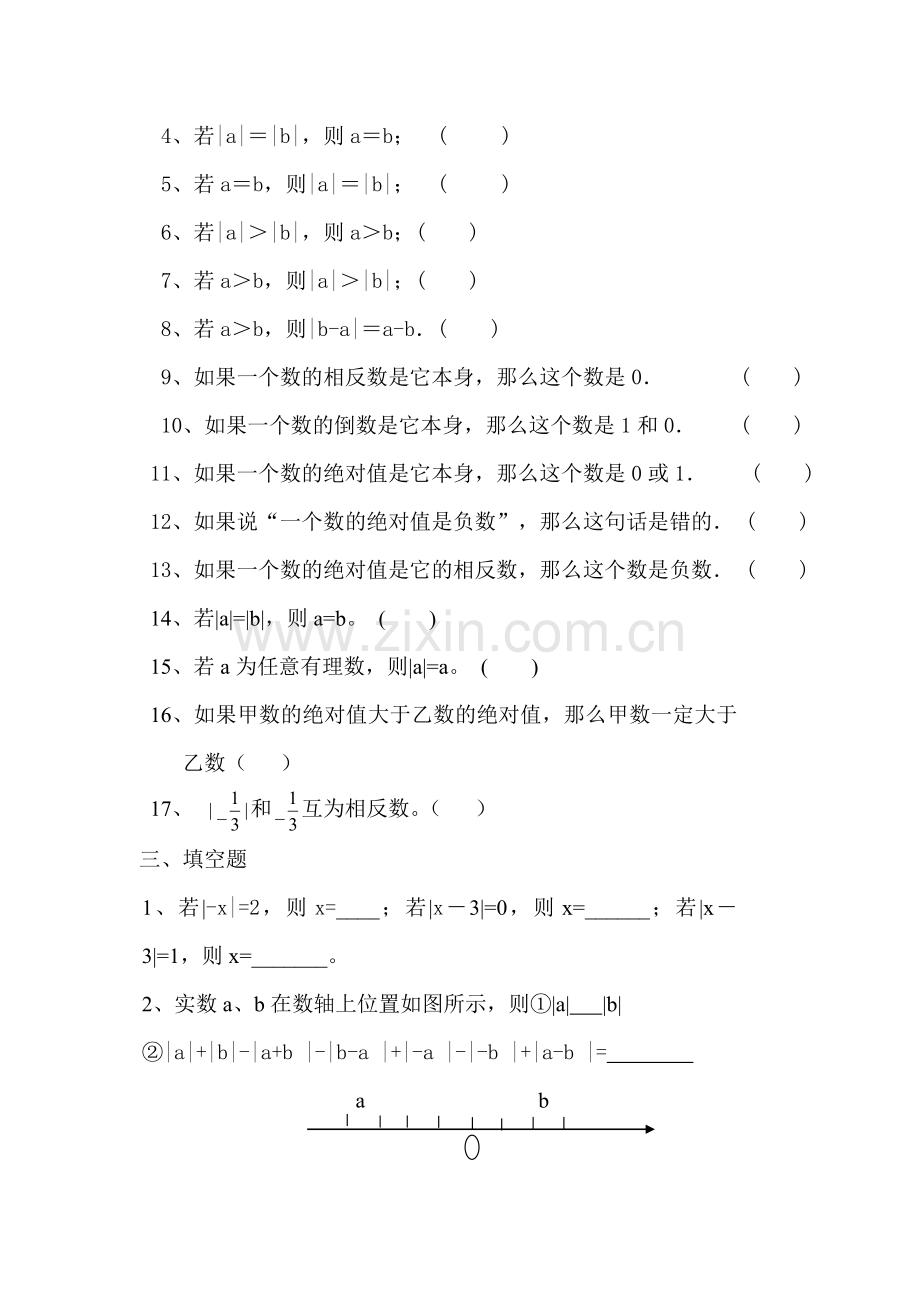 北师大版七年级数学上册相反数与绝对值练习题(拔高篇).doc_第3页