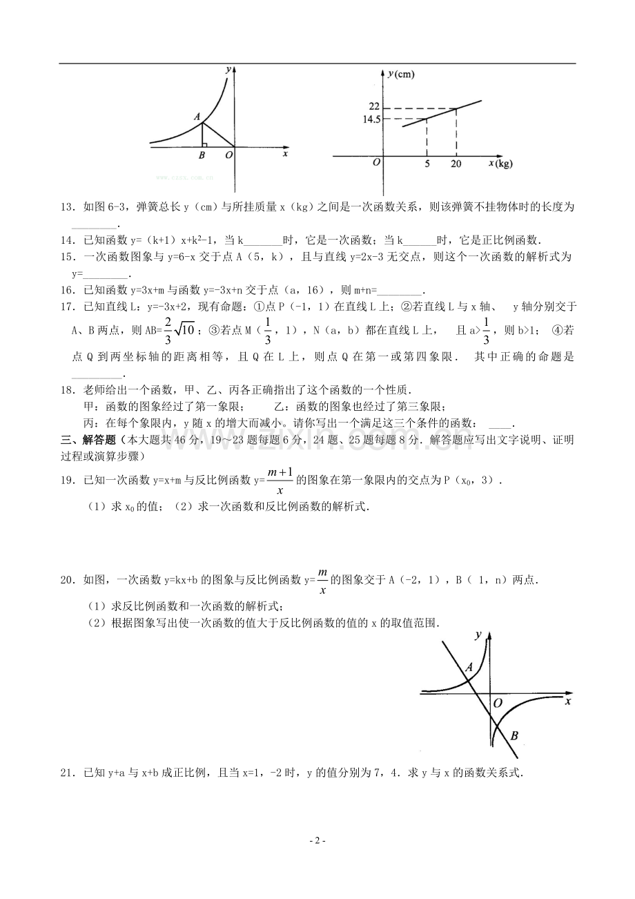 一次函数与反比例函数练习及答案.doc_第2页