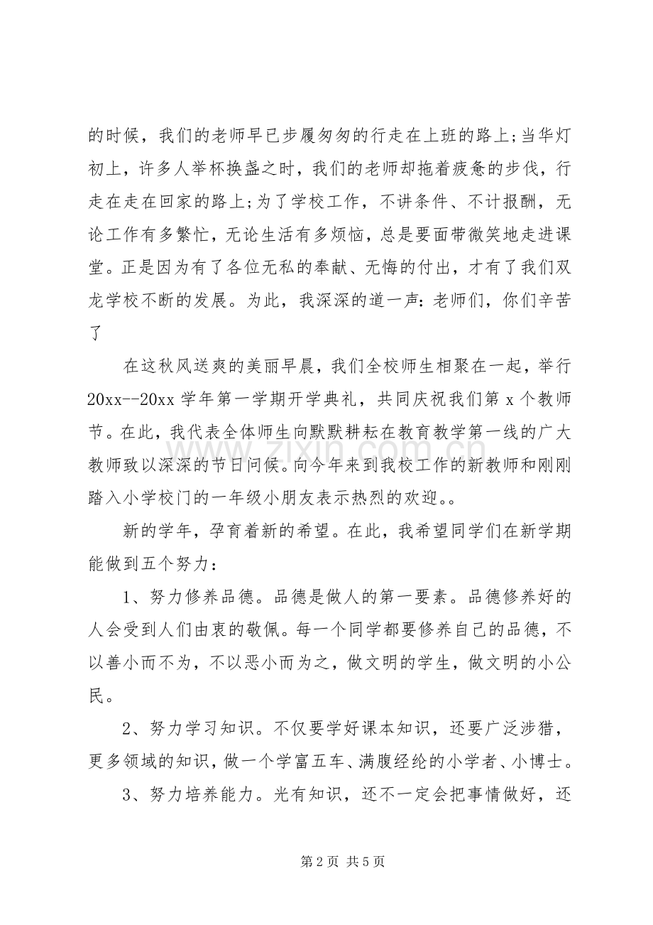 9月1日秋季开学典礼讲话发言稿.docx_第2页