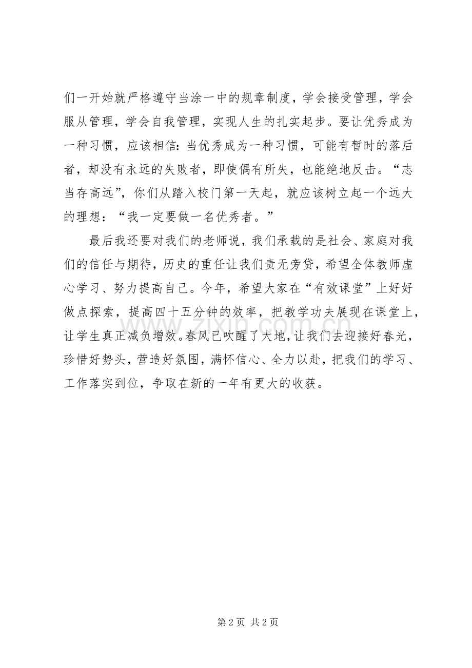 学校长20XX年在春季开学典礼仪式上的讲话发言(4).docx_第2页