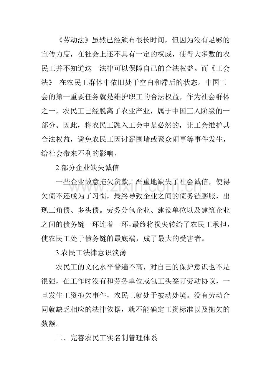 加强农民工实名制管理 落实工资支付保障措施.doc_第2页