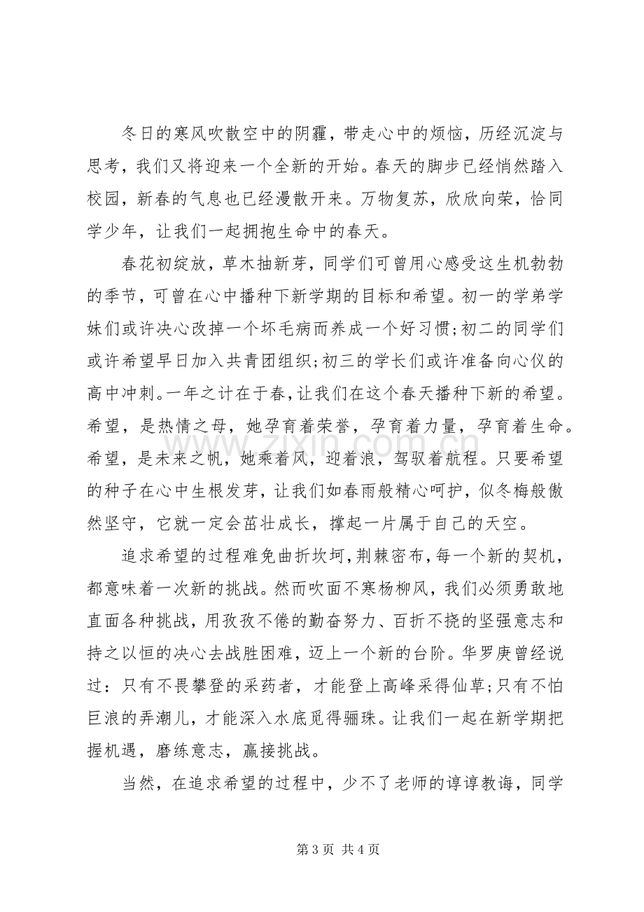 政教处主任XX年春节开学典礼讲话发言稿.docx_第3页