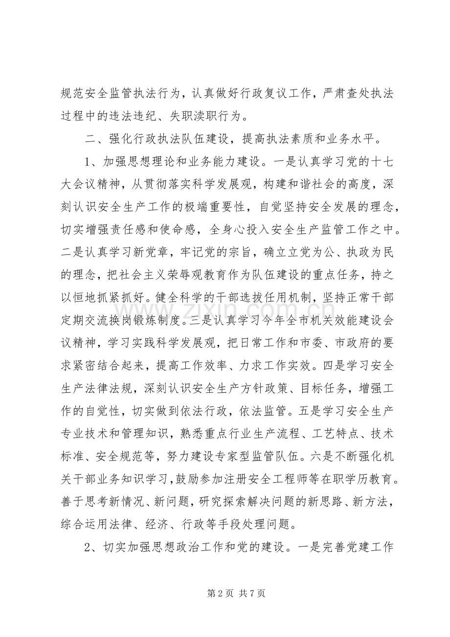 政府机关法治建设工作计划.docx_第2页