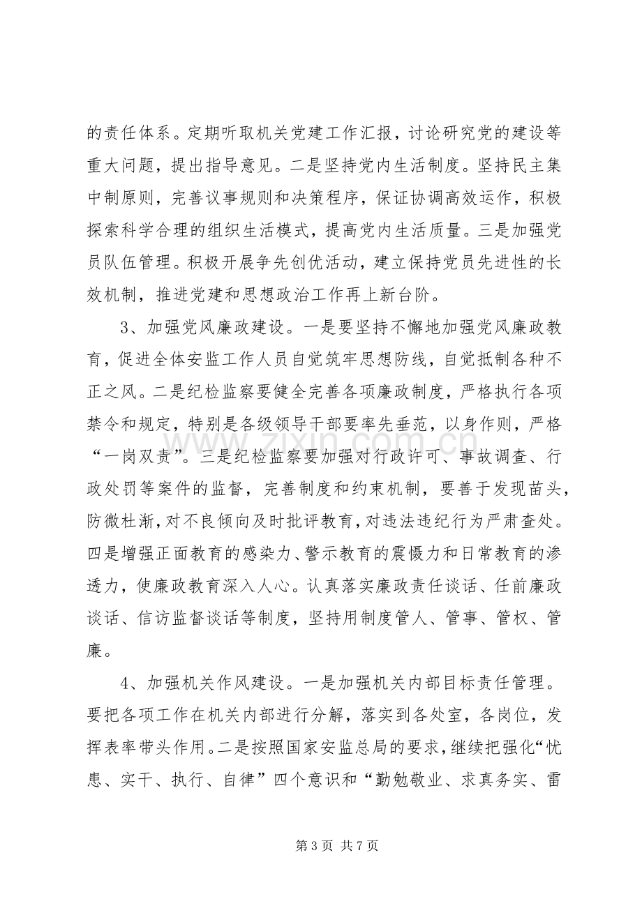 政府机关法治建设工作计划.docx_第3页