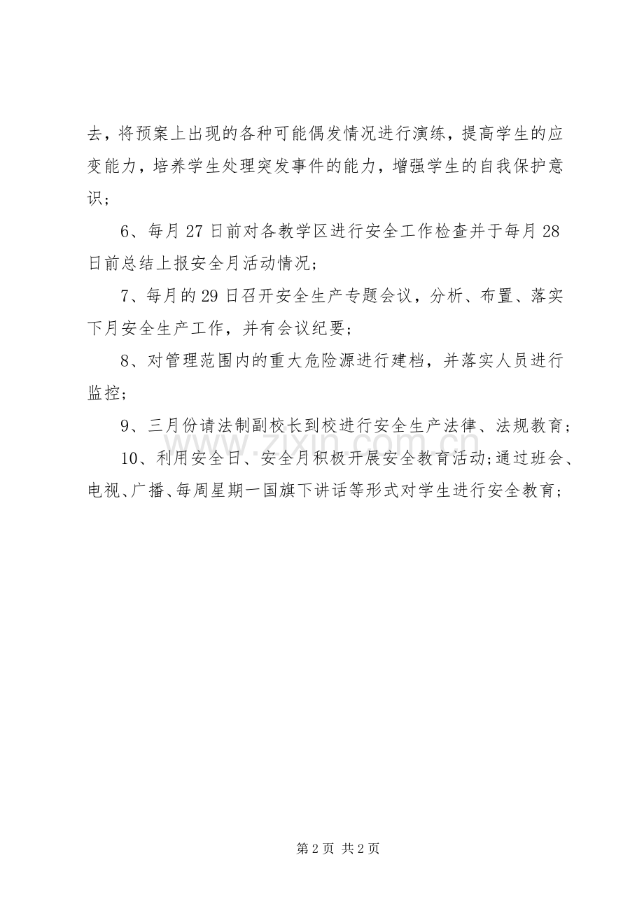 学校安全工作安排(2).docx_第2页