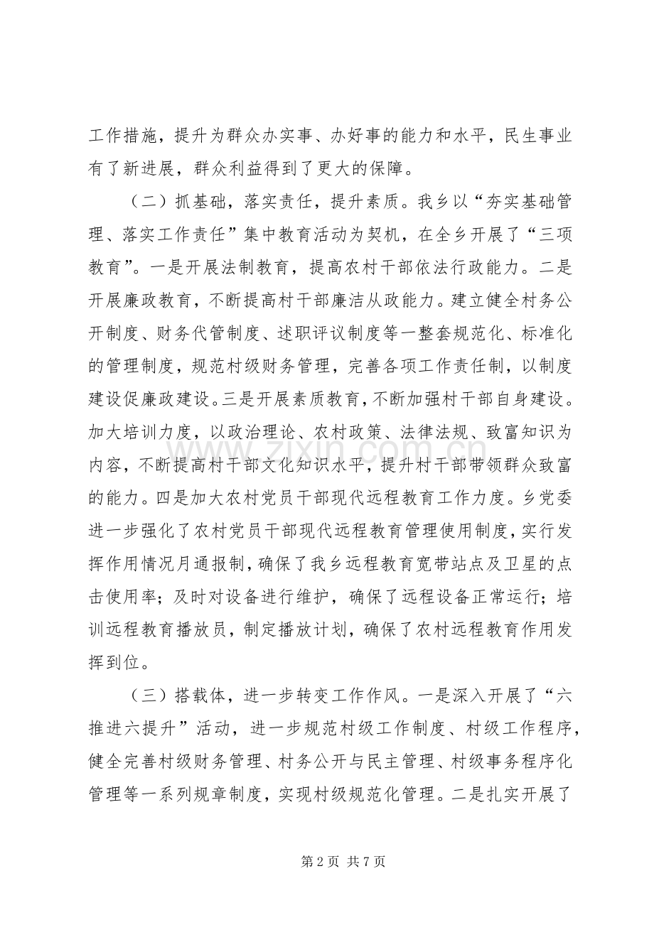 党建工作的讲话发言稿.docx_第2页