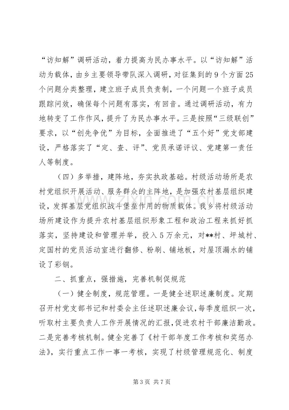 党建工作的讲话发言稿.docx_第3页