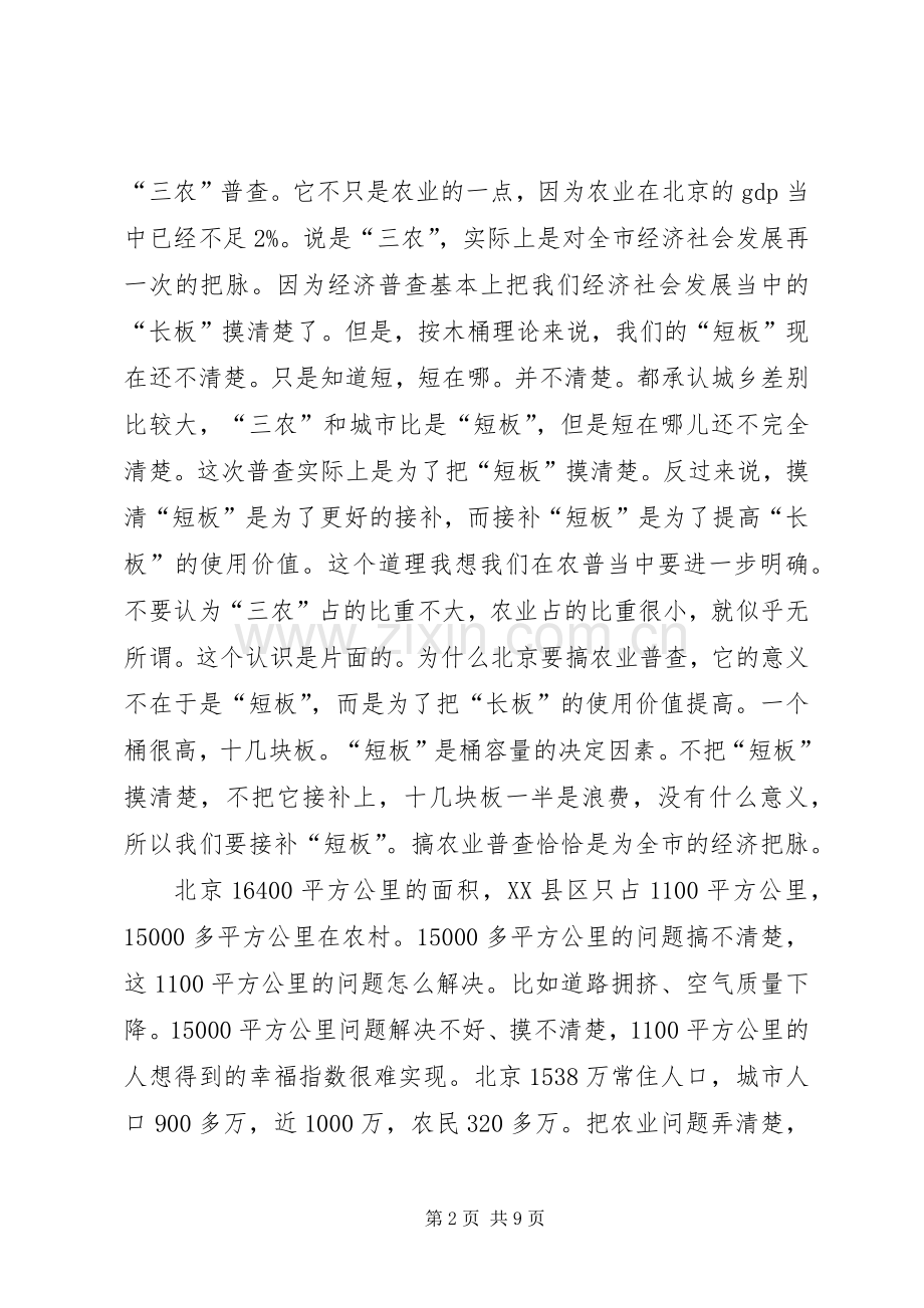 农业普查领导小组会议讲话发言.docx_第2页