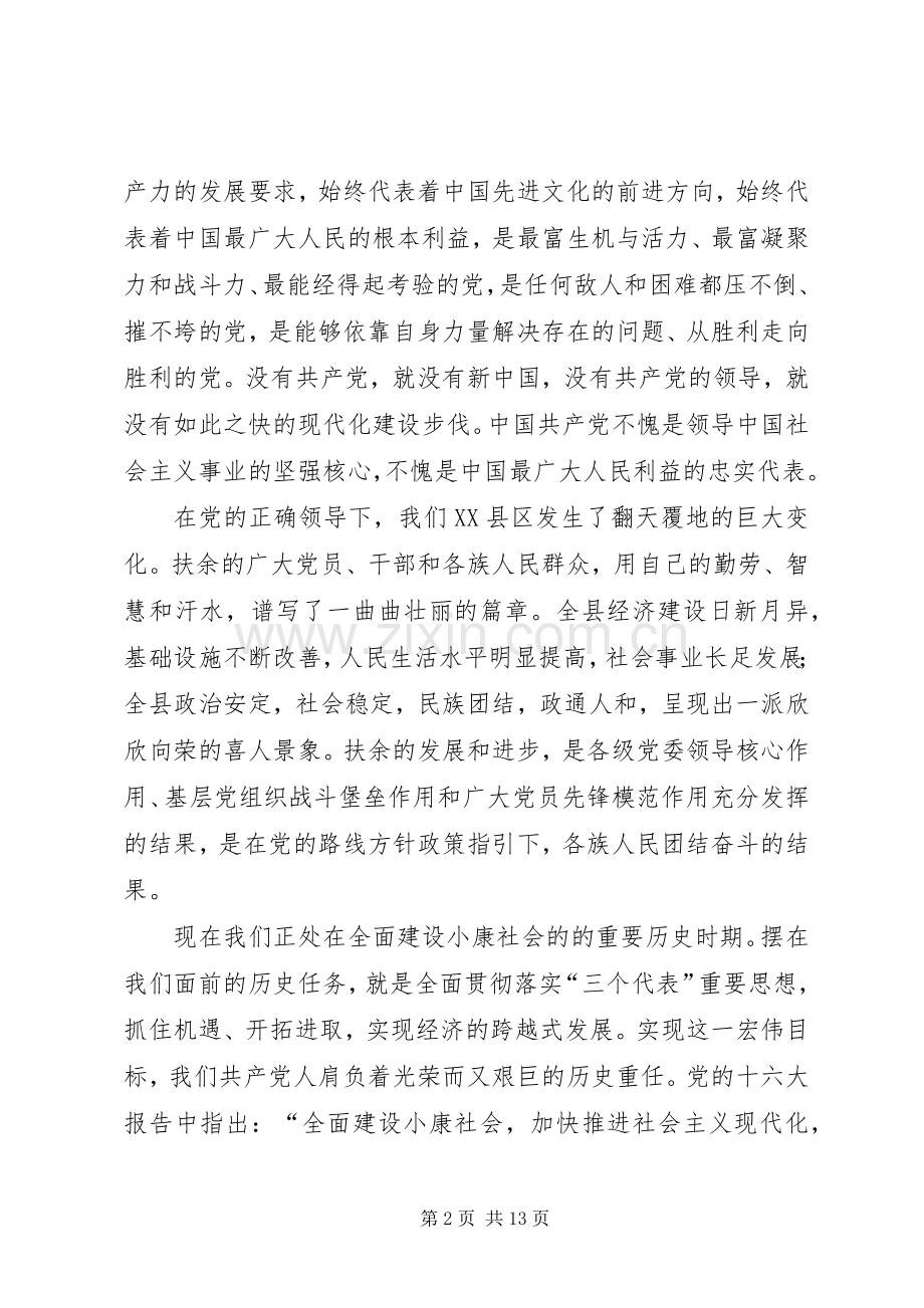 七一在全县纪念建党八十四周年暨创建活动表彰大会上的讲话发言.docx_第2页