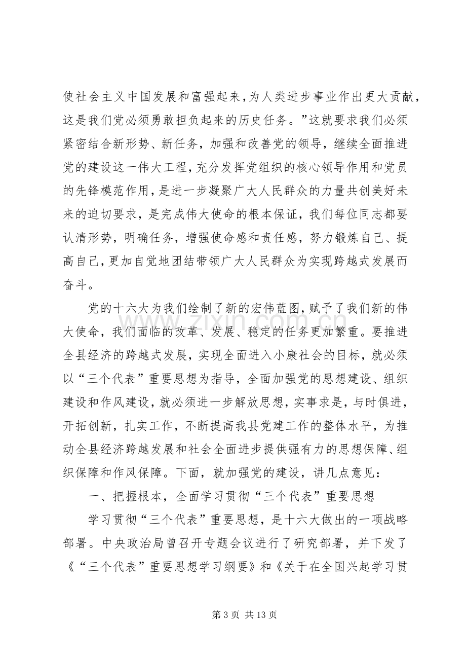 七一在全县纪念建党八十四周年暨创建活动表彰大会上的讲话发言.docx_第3页