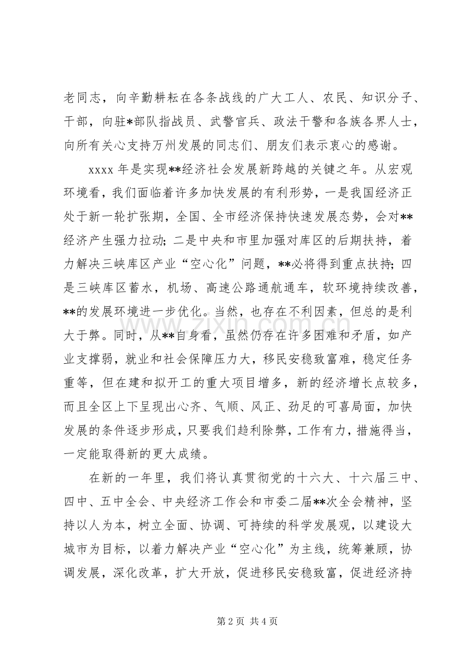 区长在春节团拜会上讲话发言.docx_第2页