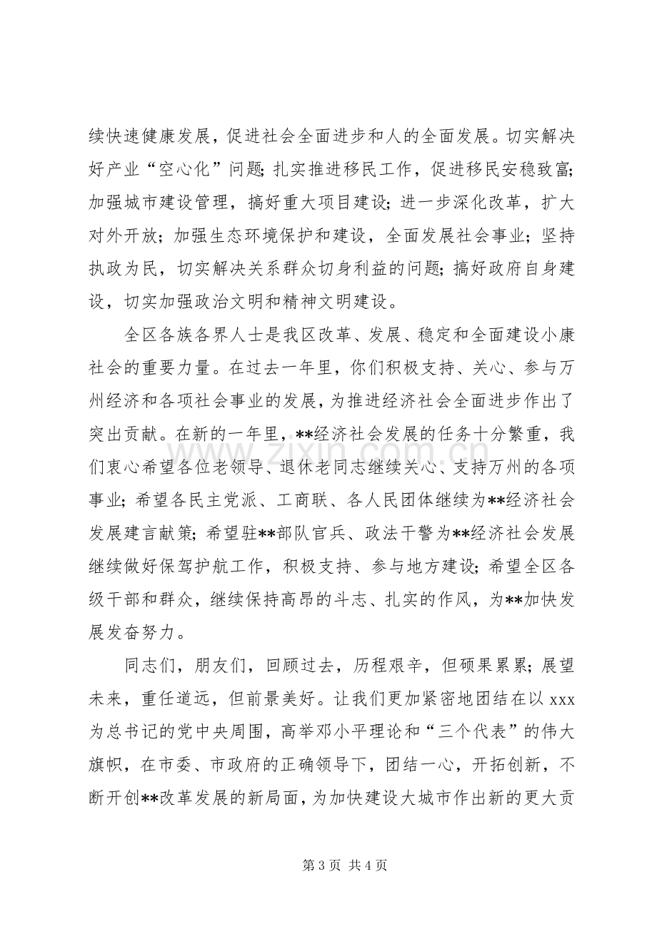 区长在春节团拜会上讲话发言.docx_第3页