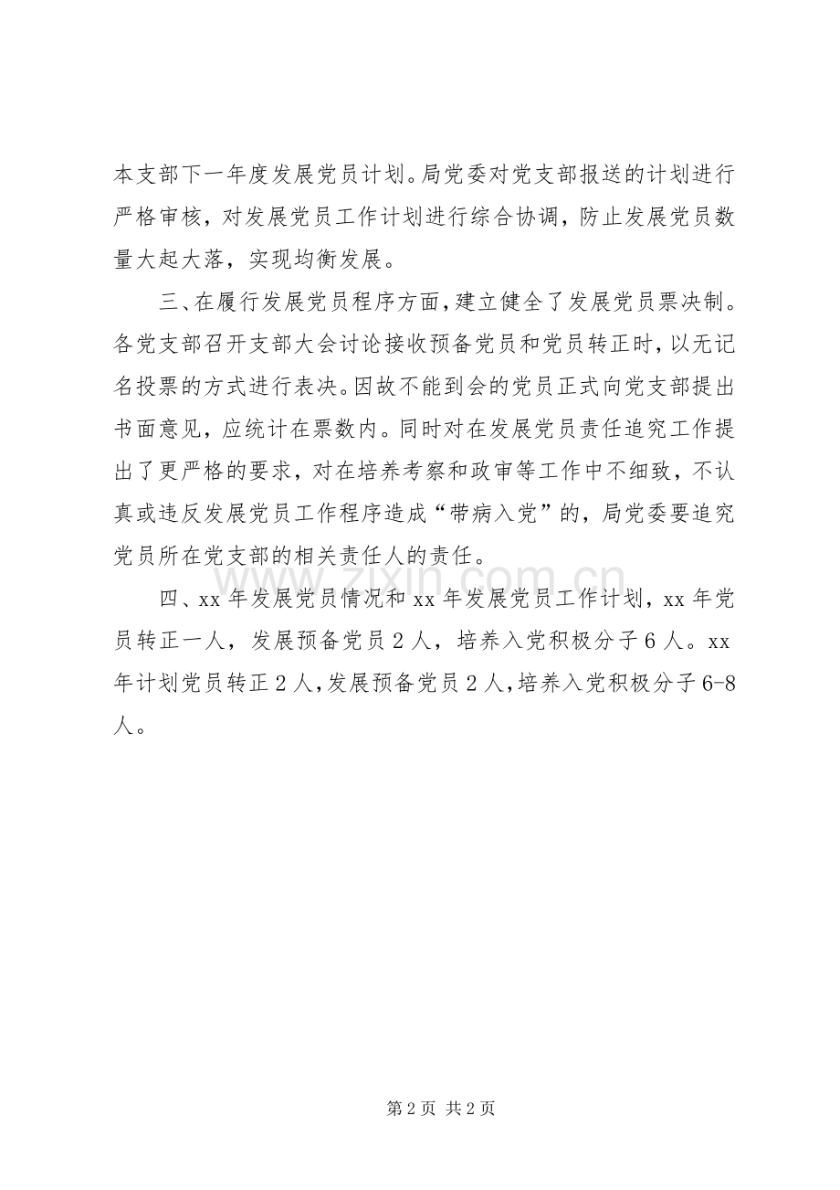 XX年发展党员工作计划(2).docx_第2页