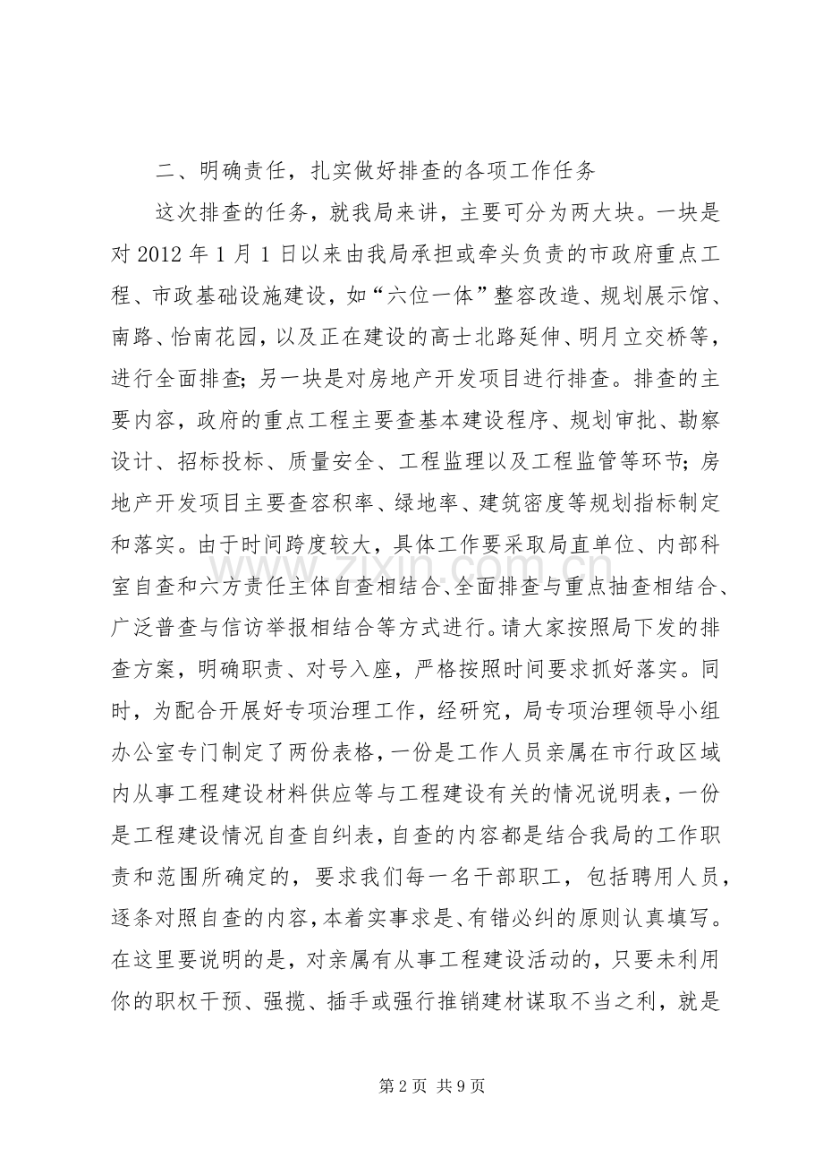 市长在工程廉政教育大会讲话发言.docx_第2页