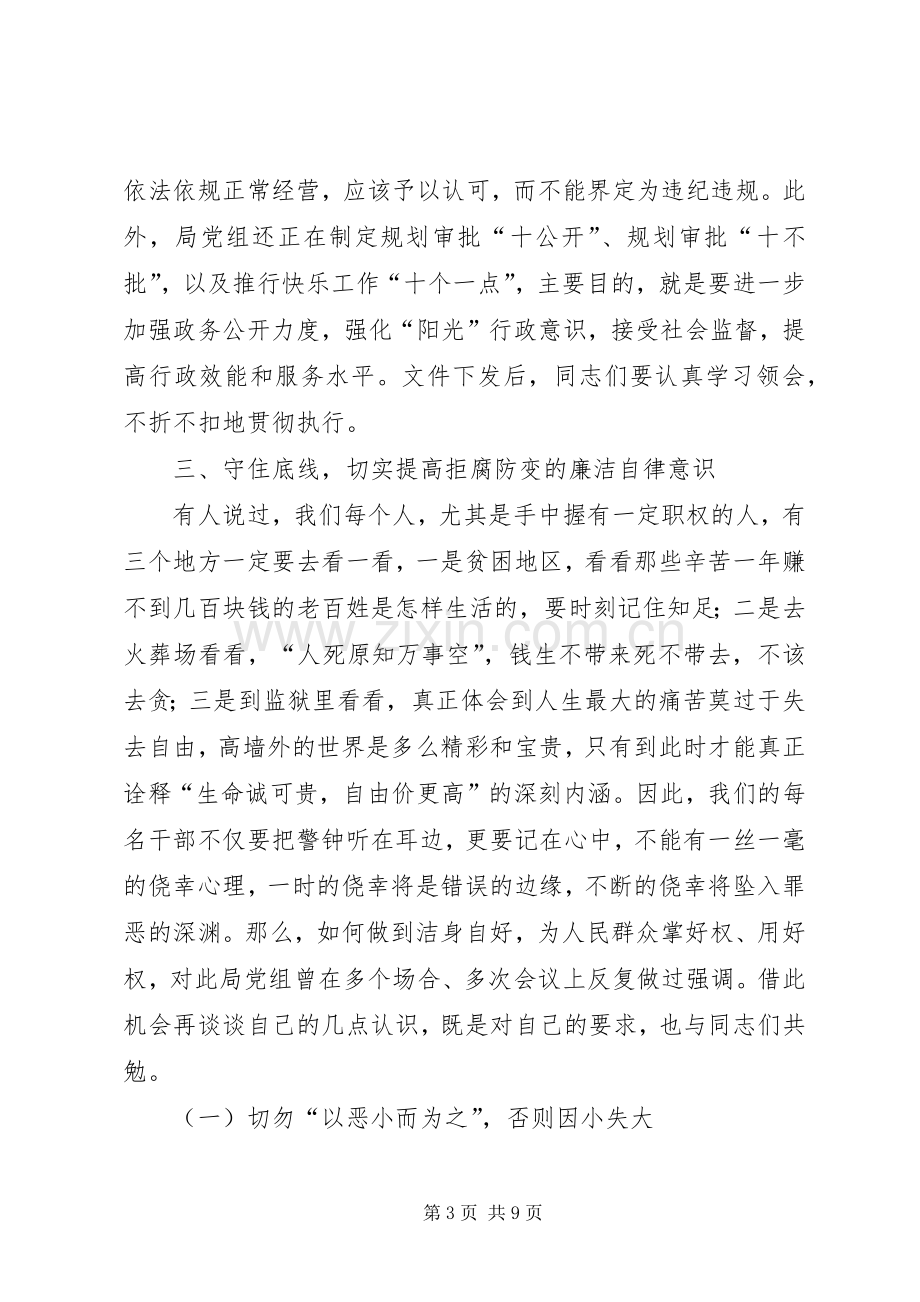 市长在工程廉政教育大会讲话发言.docx_第3页