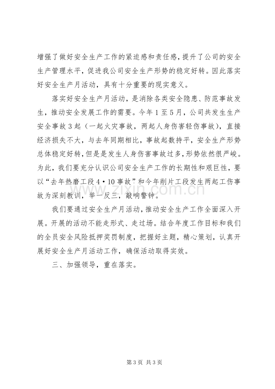 “安全生产月”活动动员会议上的讲话发言稿.docx_第3页