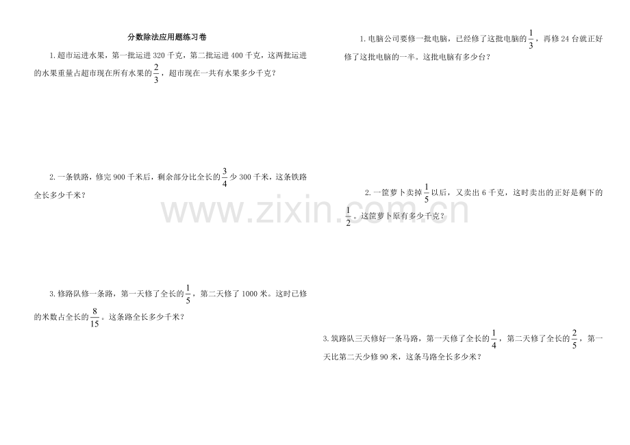 五年级 分数除法应用题、较复杂的分数应用题 练习卷.doc_第1页