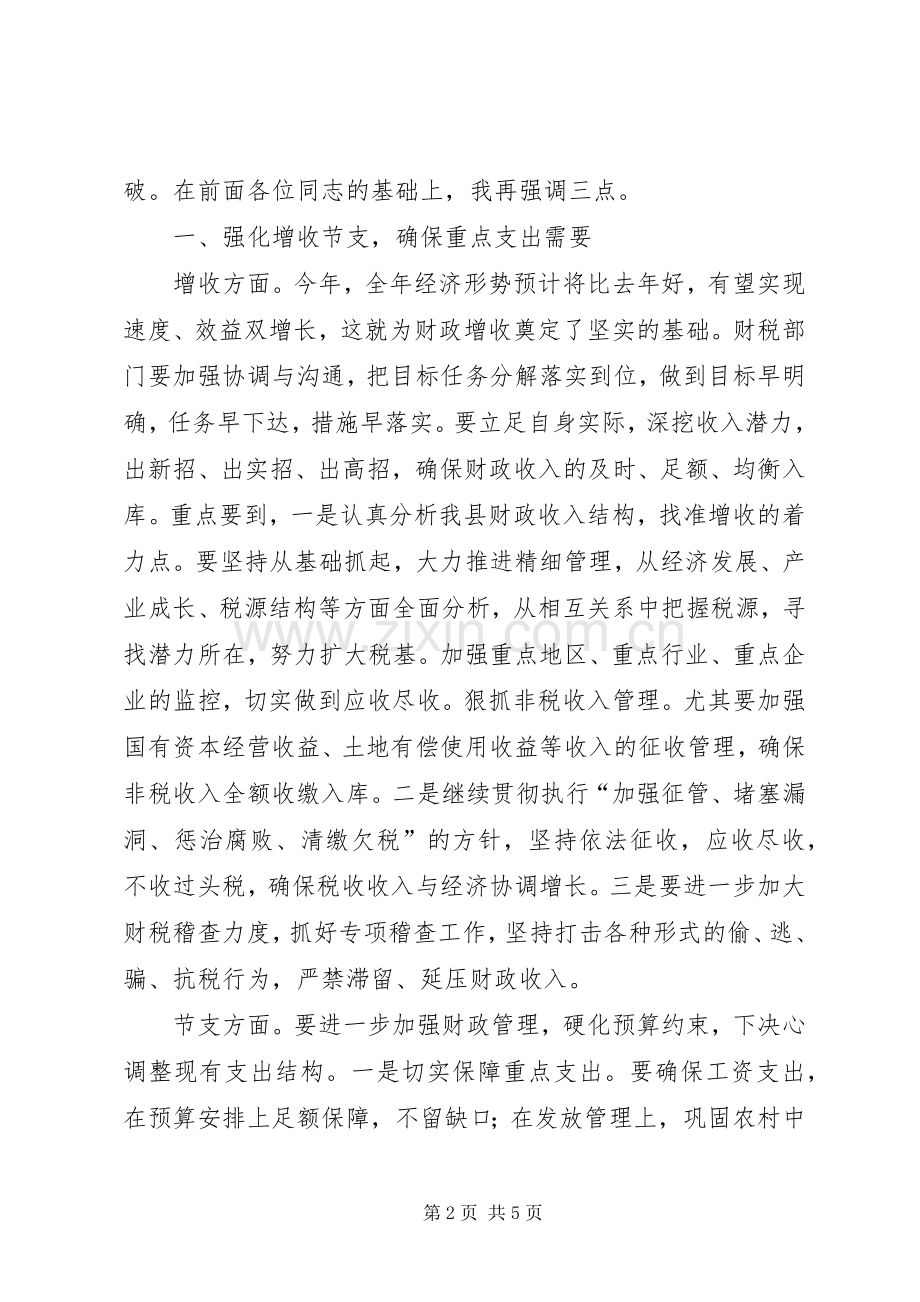 财税工作会讲话发言.docx_第2页