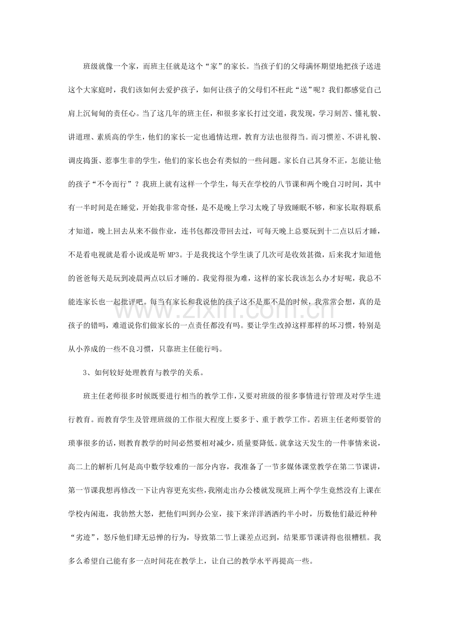 班主任的困惑.doc_第2页