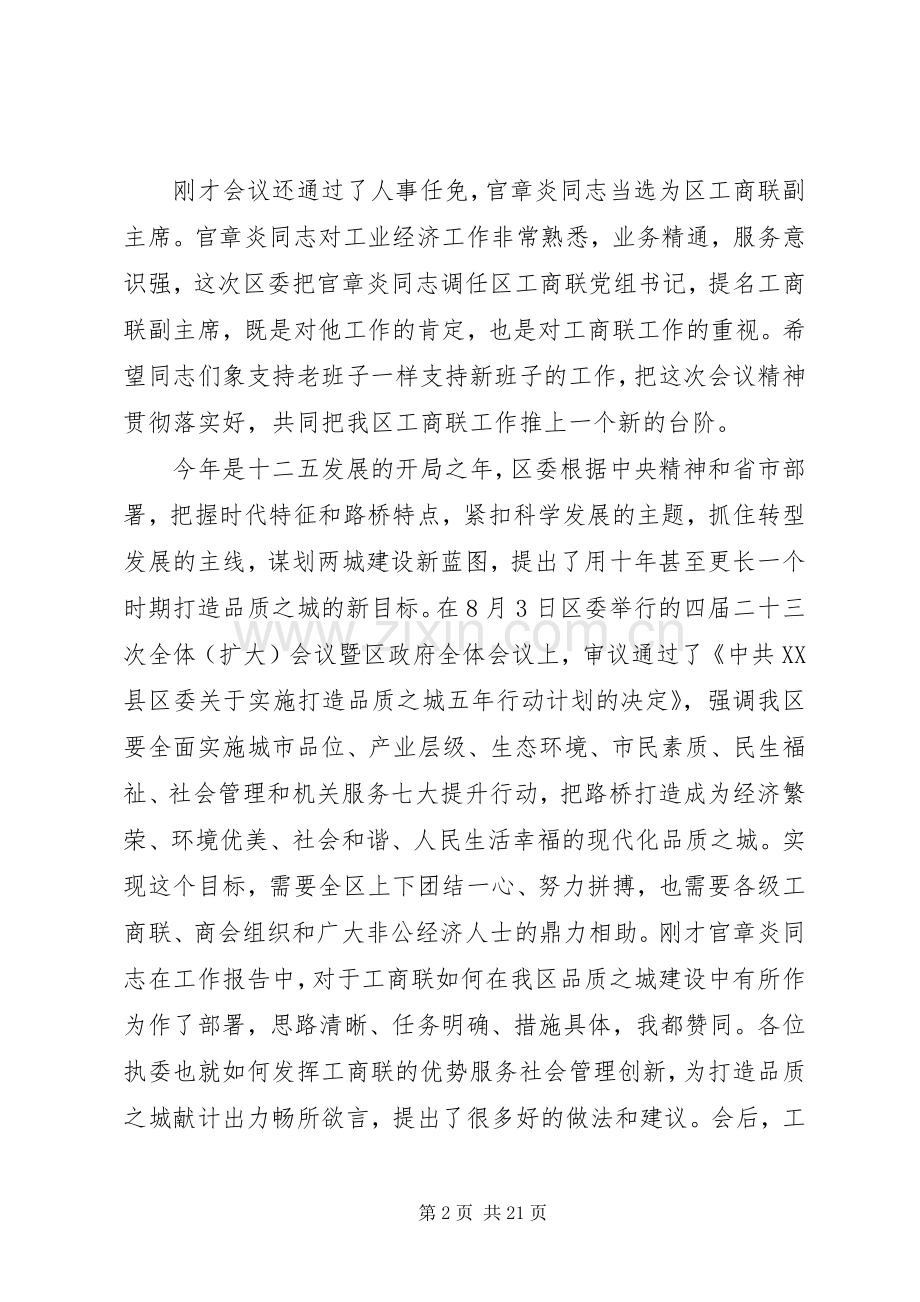 工商联执委会上的讲话发言.docx_第2页