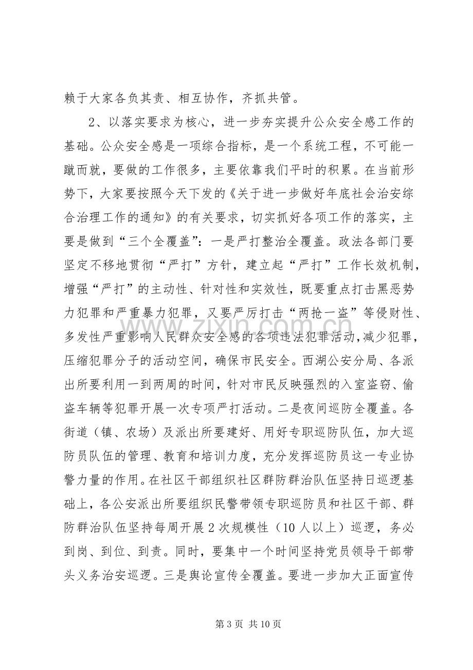 区综治委全体成员工作任务部署会议上的讲话发言.docx_第3页