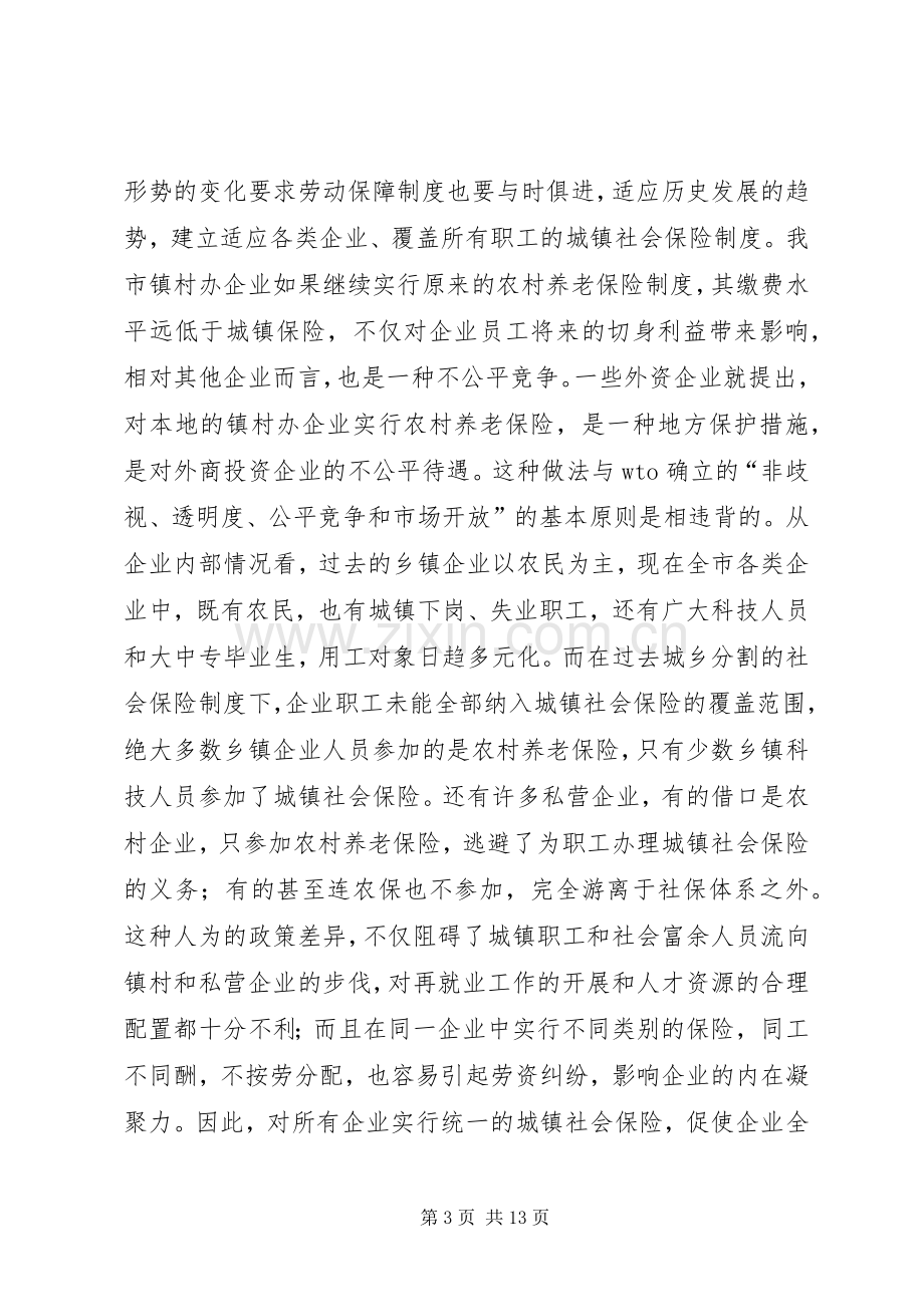 农村保险制度改革工作讲话发言.docx_第3页