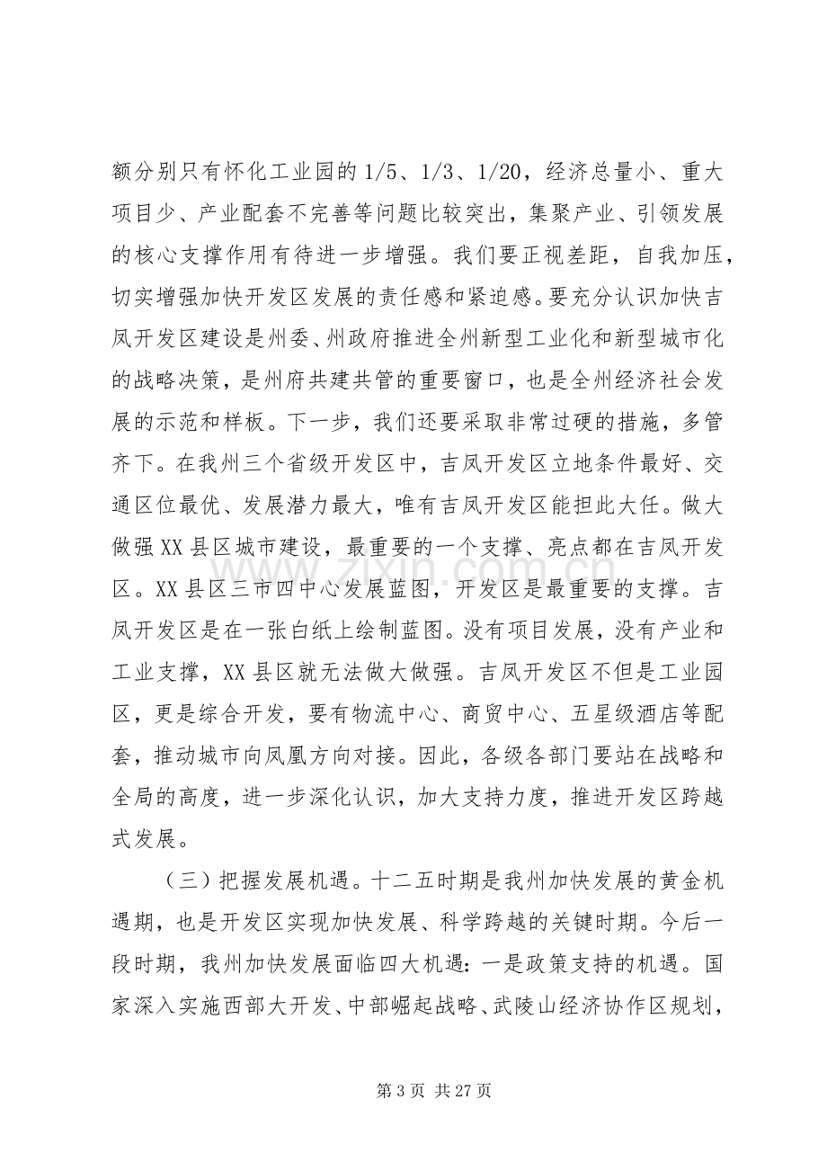 经济开发区建设工作会议上的讲话发言.docx_第3页