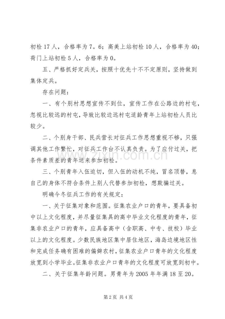 乡镇冬季征兵工作会议讲话发言.docx_第2页