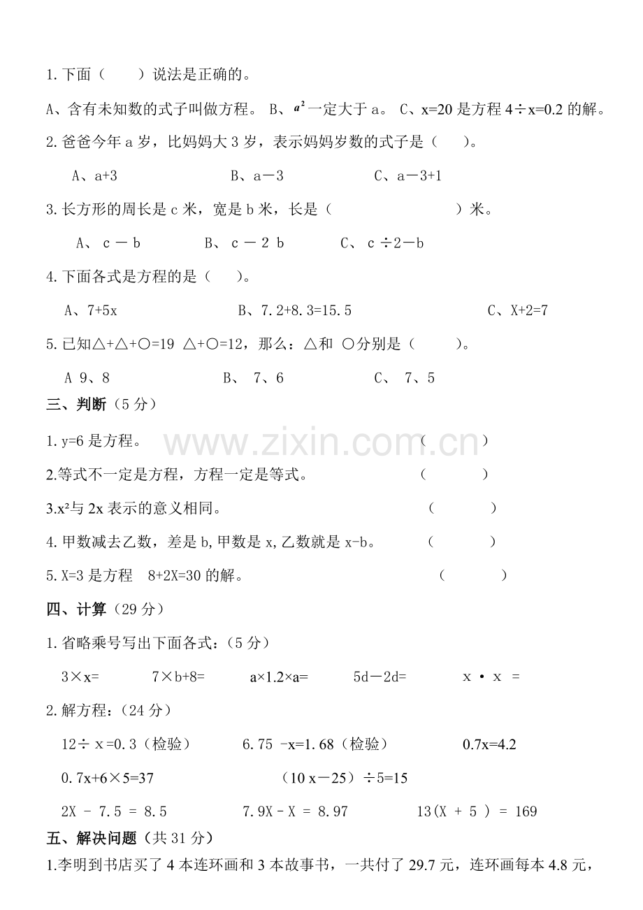 五年级上册数学第五单元简易方程单元测试卷.doc_第2页