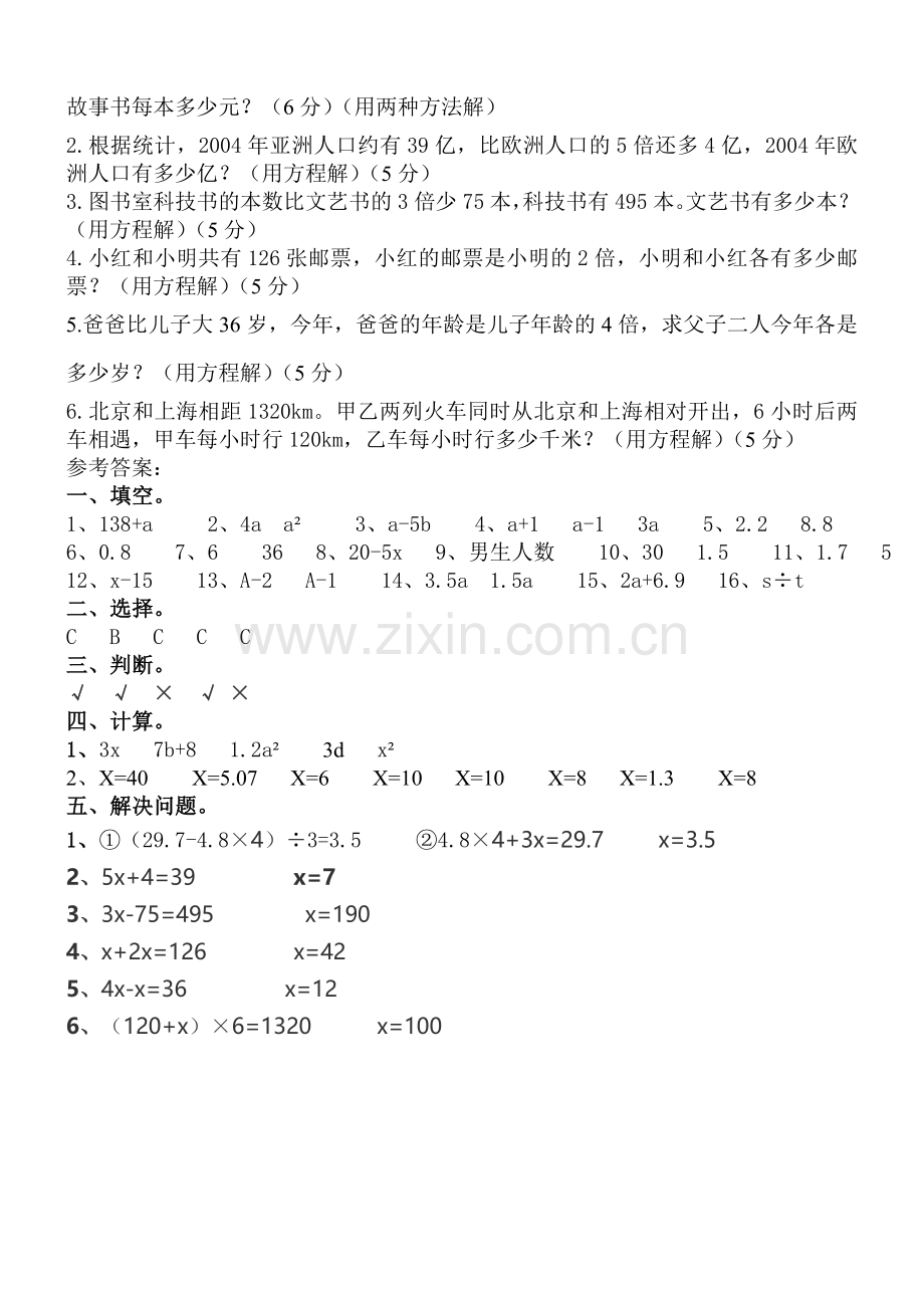 五年级上册数学第五单元简易方程单元测试卷.doc_第3页