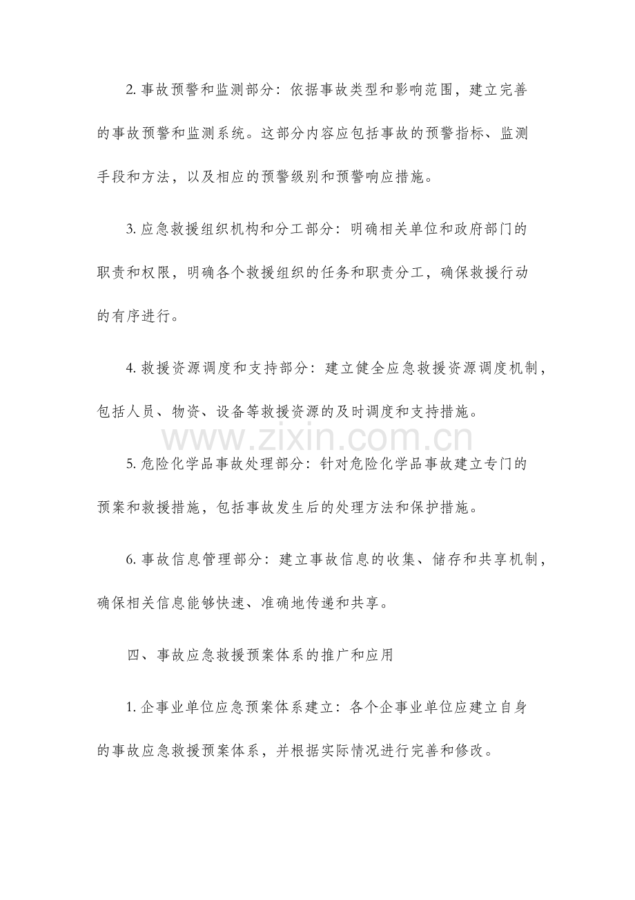 事故应急救援预案体系.docx_第3页