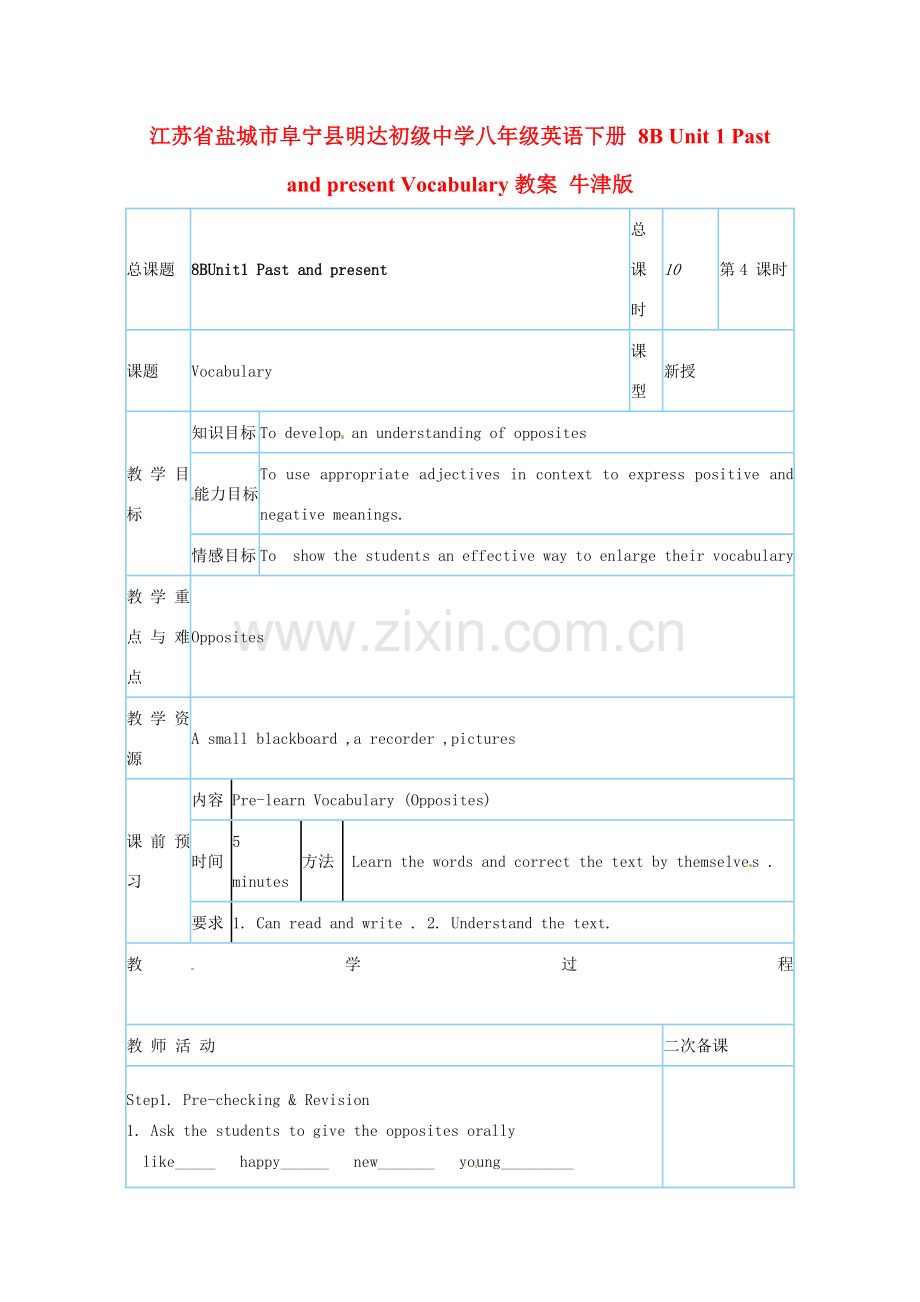 江苏省盐城市阜宁县明达初级中学八年级英语下册 8B Unit 1 Past and present Vocabulary教案 牛津版.doc_第1页