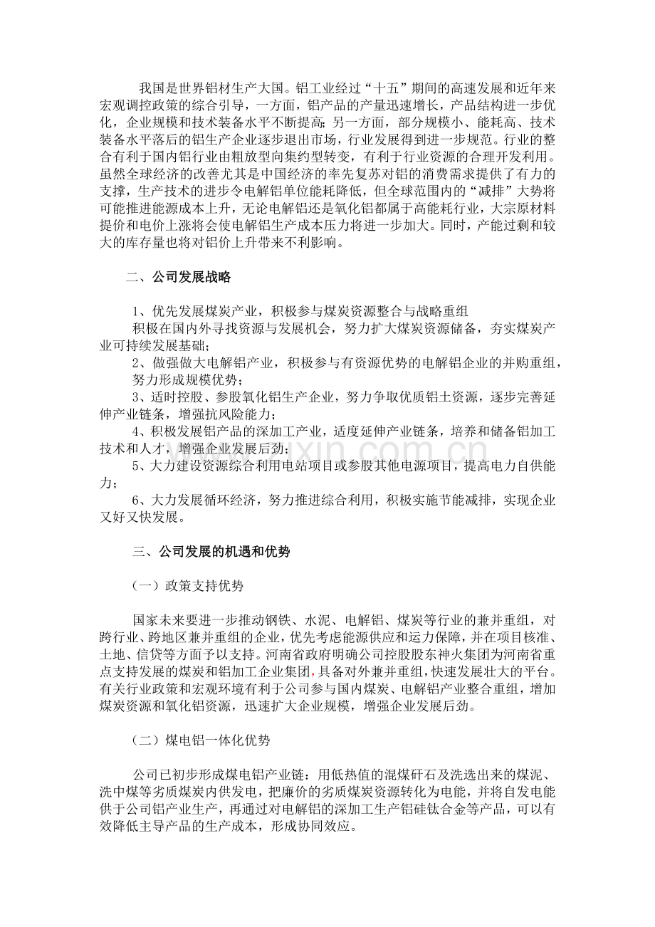 河南某公司财务分析.docx_第2页